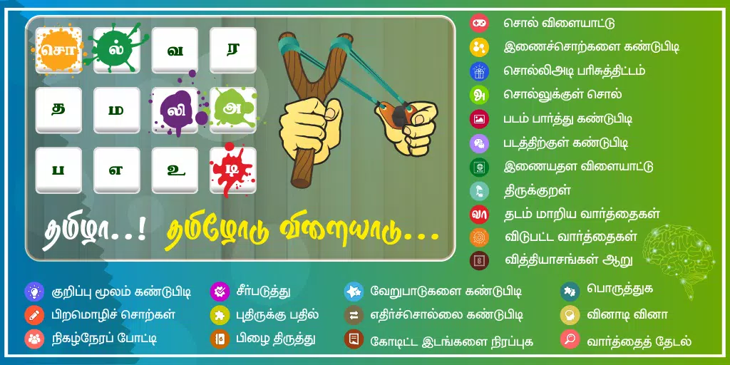 Tamil Word Game - சொல்லிஅடி स्क्रीनशॉट 0