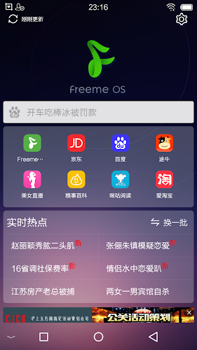 freeme os light system應用截圖第0張