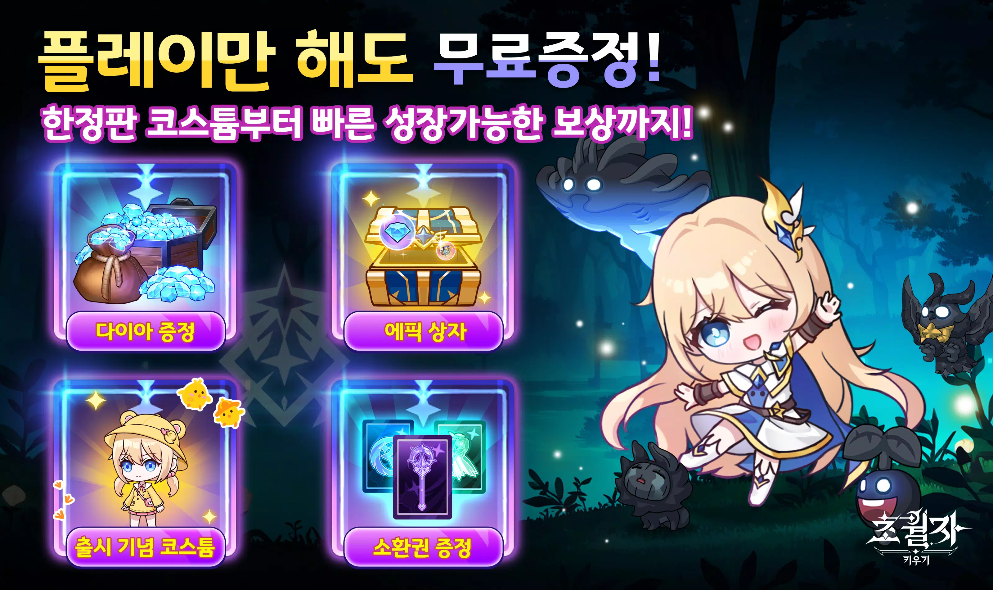 초월자 키우기 Screenshot 0