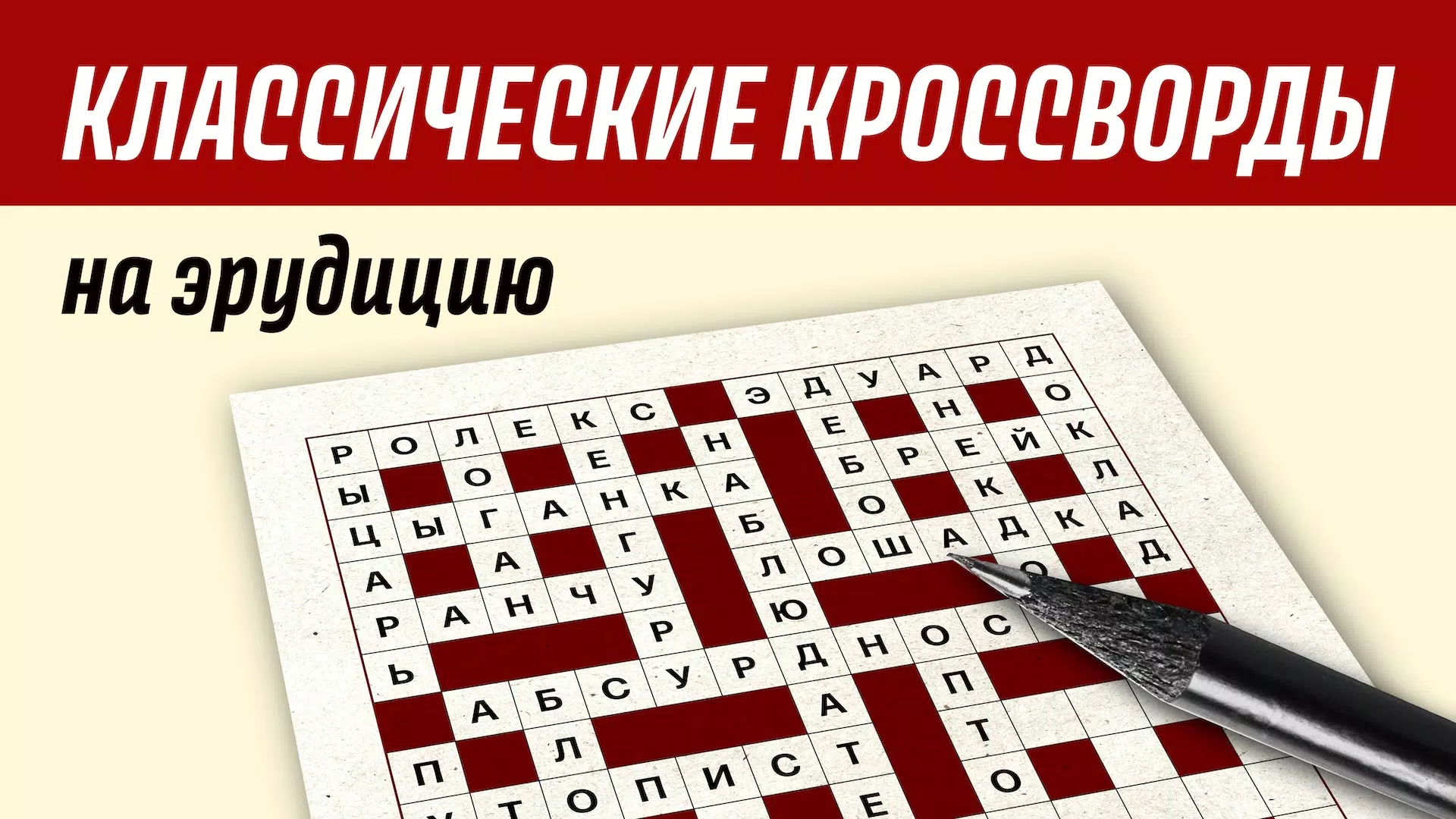 Crossword in russian classic スクリーンショット 0