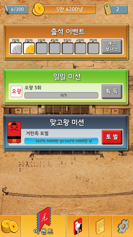 맞고왕 2 : 무료맞고, 새로운 왕을 만나다應用截圖第2張