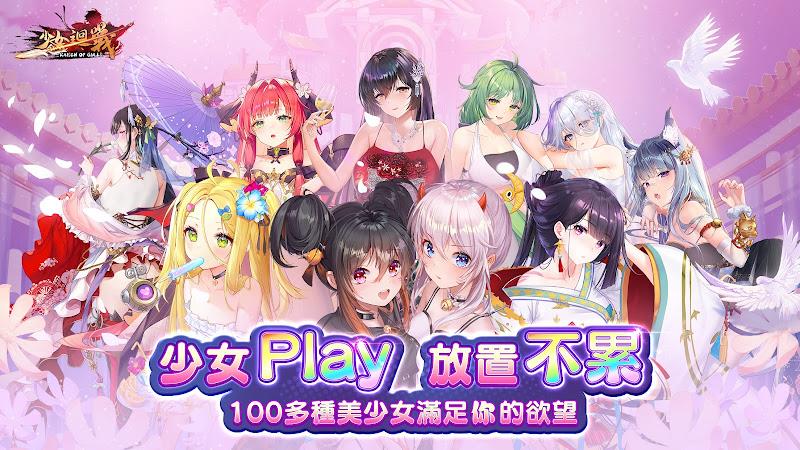 少女迴戰：少女play，放置不累 스크린샷 1