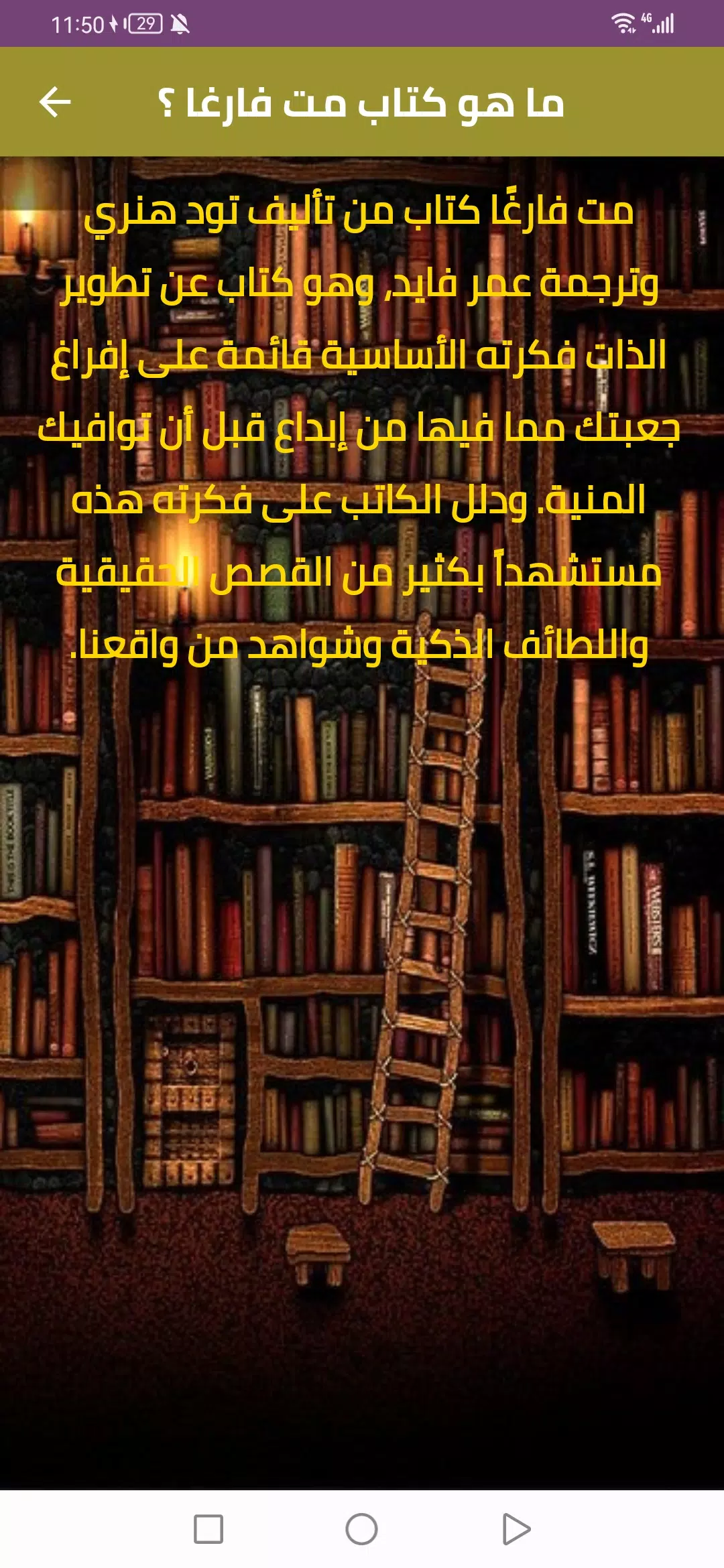 كتاب مت فارغا應用截圖第1張