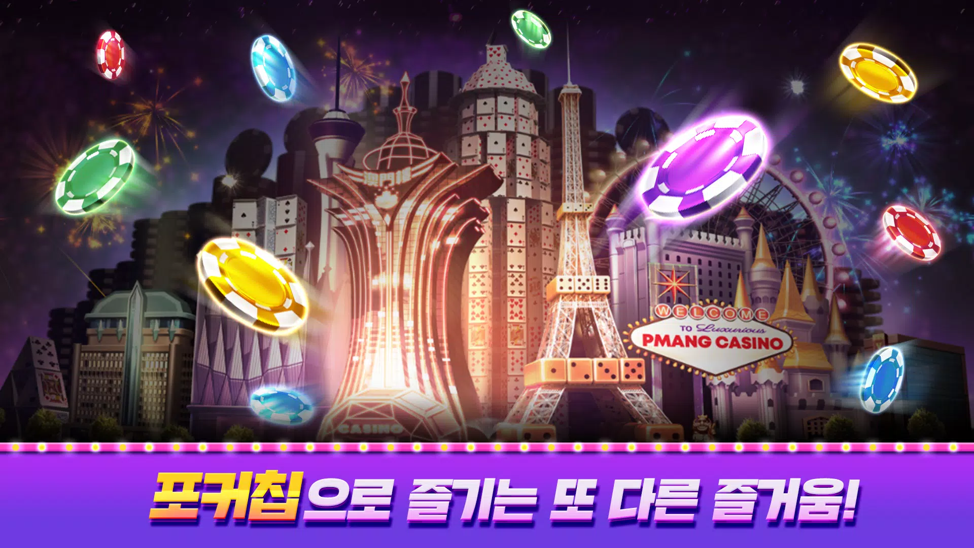 피망 뉴베가스 Скриншот 1