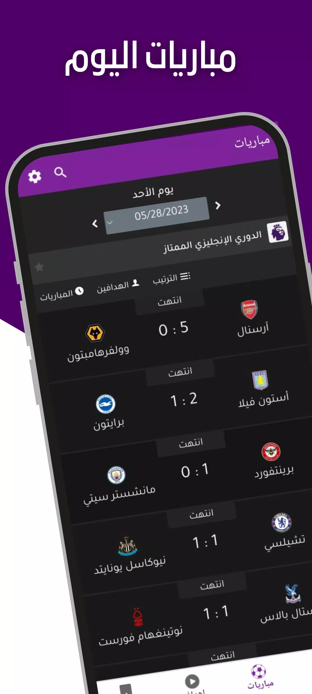 مباريات لايف - كرة القدم Screenshot 0