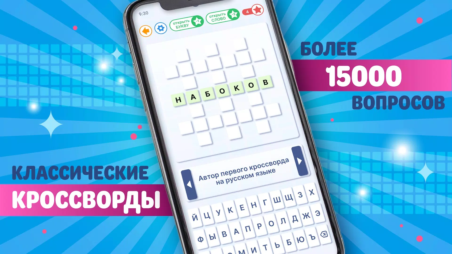 Crossword in russian classic スクリーンショット 1