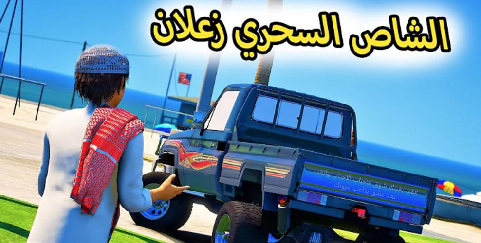 راعي الشاص‎ 스크린샷 0