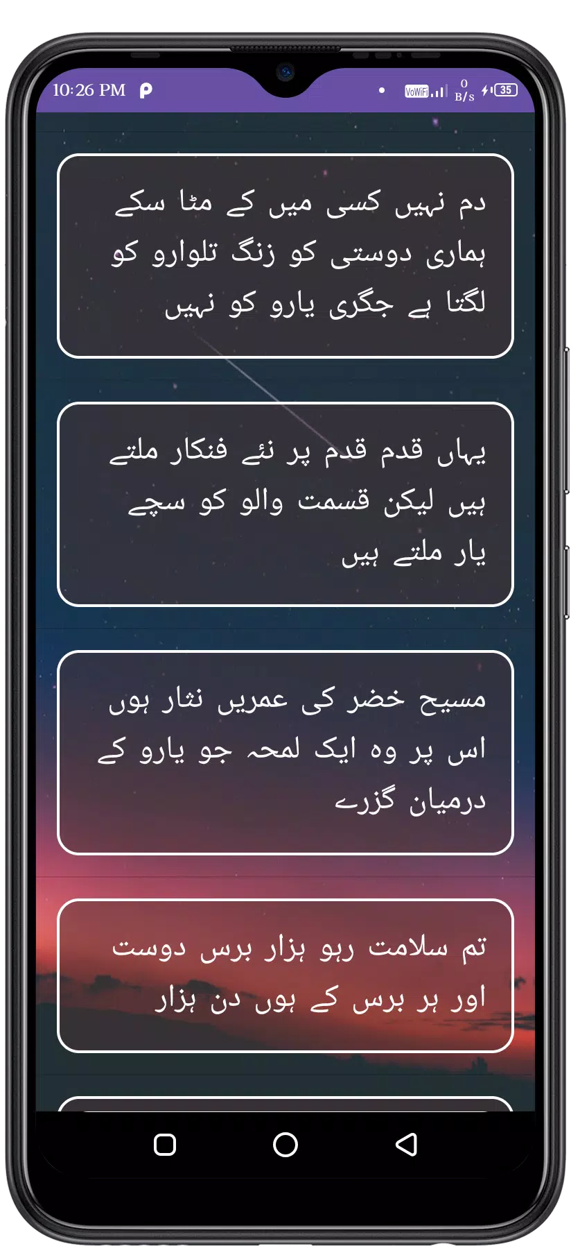 Urdu Love Shayari Скриншот 2
