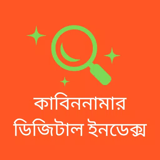 কাবিননামার ডিজিটাল ইনডেক্স