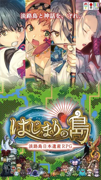 Island of Origin -Awaji RPG- スクリーンショット 0