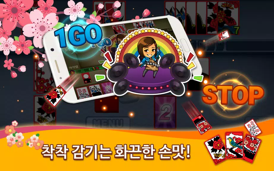 신예능맞고 Screenshot 1