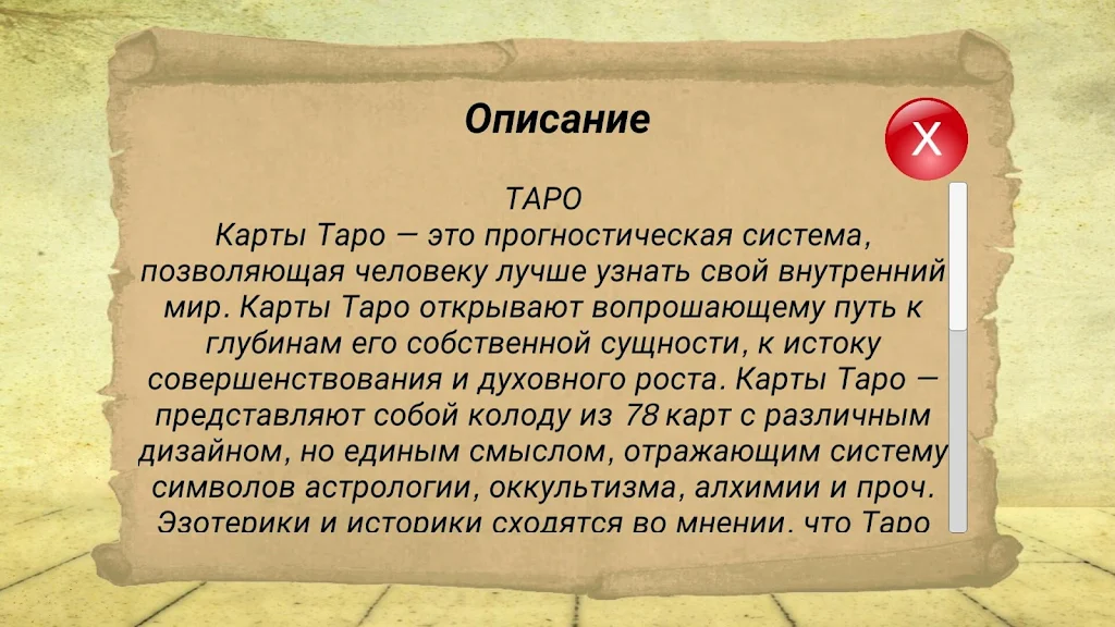 Гадание на картах ТАРО и Рунах स्क्रीनशॉट 1