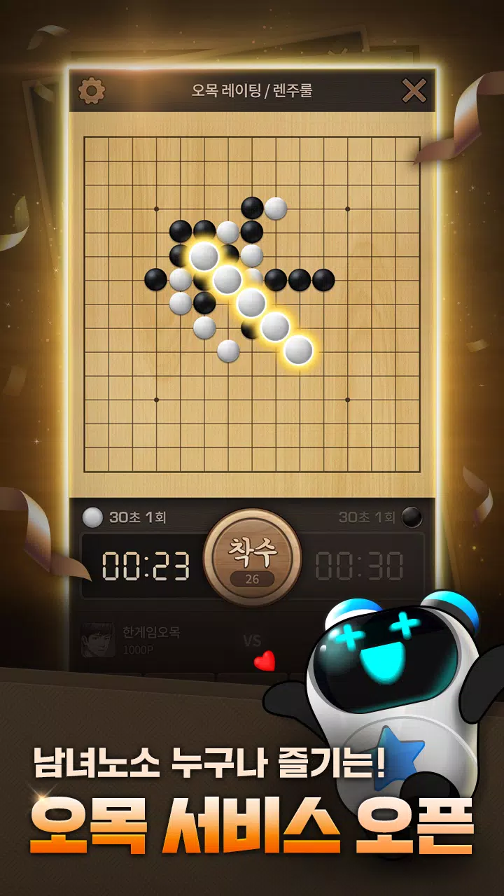 한게임 오목&바둑 Captura de tela 0