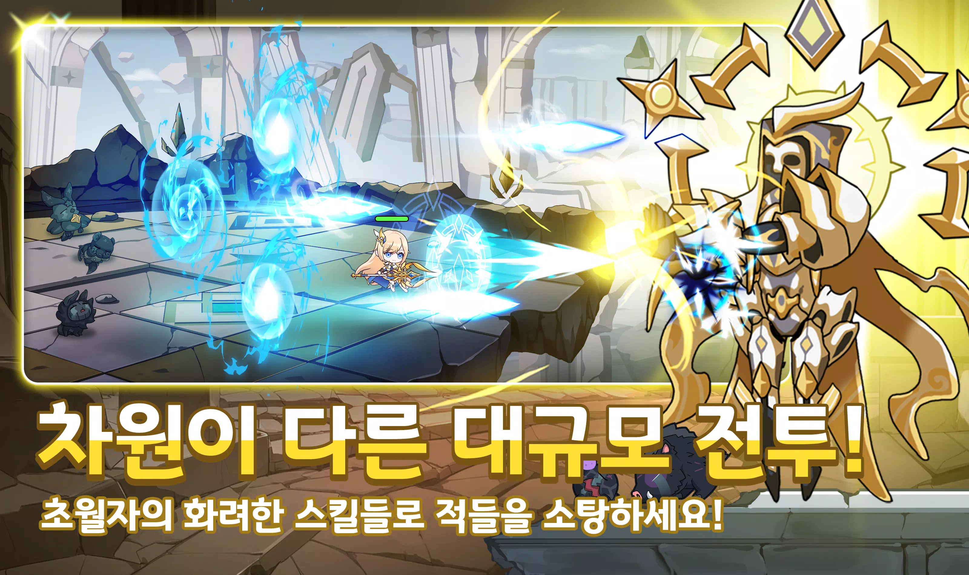 초월자 키우기 Screenshot 2