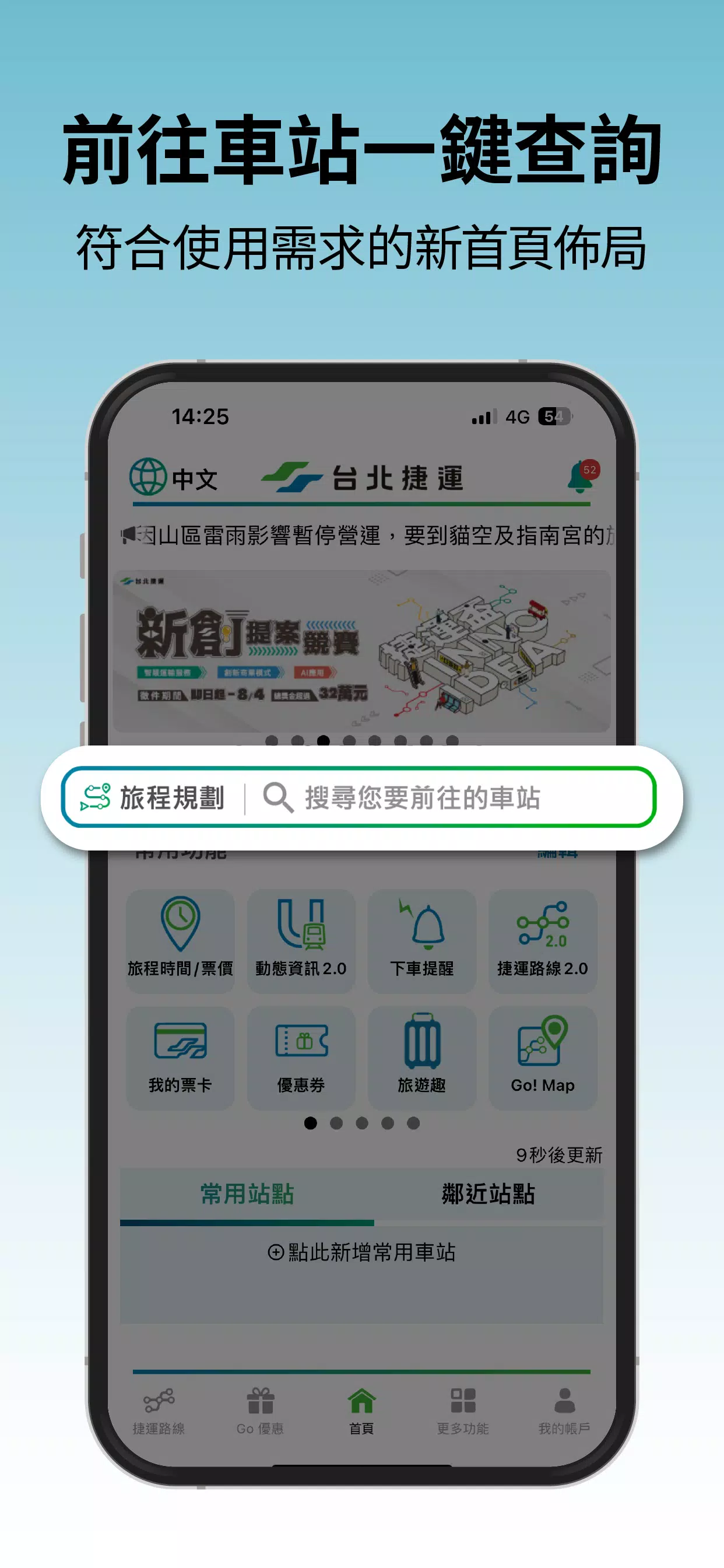 台北捷運Go應用截圖第2張