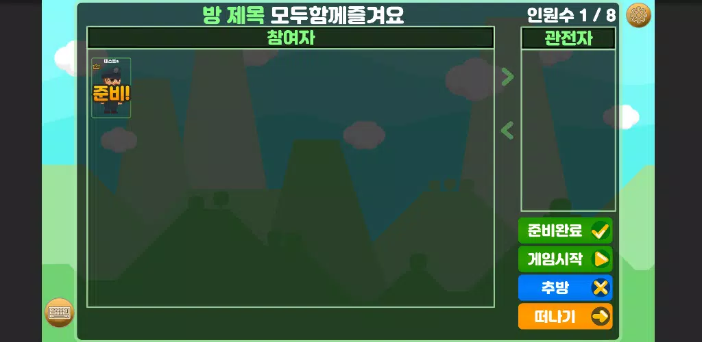 에듀나비(Edunavi) 퀴즈게임 स्क्रीनशॉट 2