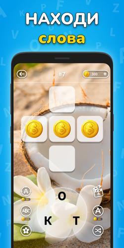 Найди Слова - Игра Поиск Слов應用截圖第2張