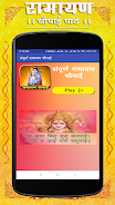 Ramayan in Hindi Audio Offline Screenshot 2