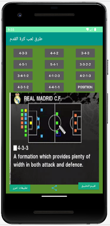 How to play football应用截图第1张