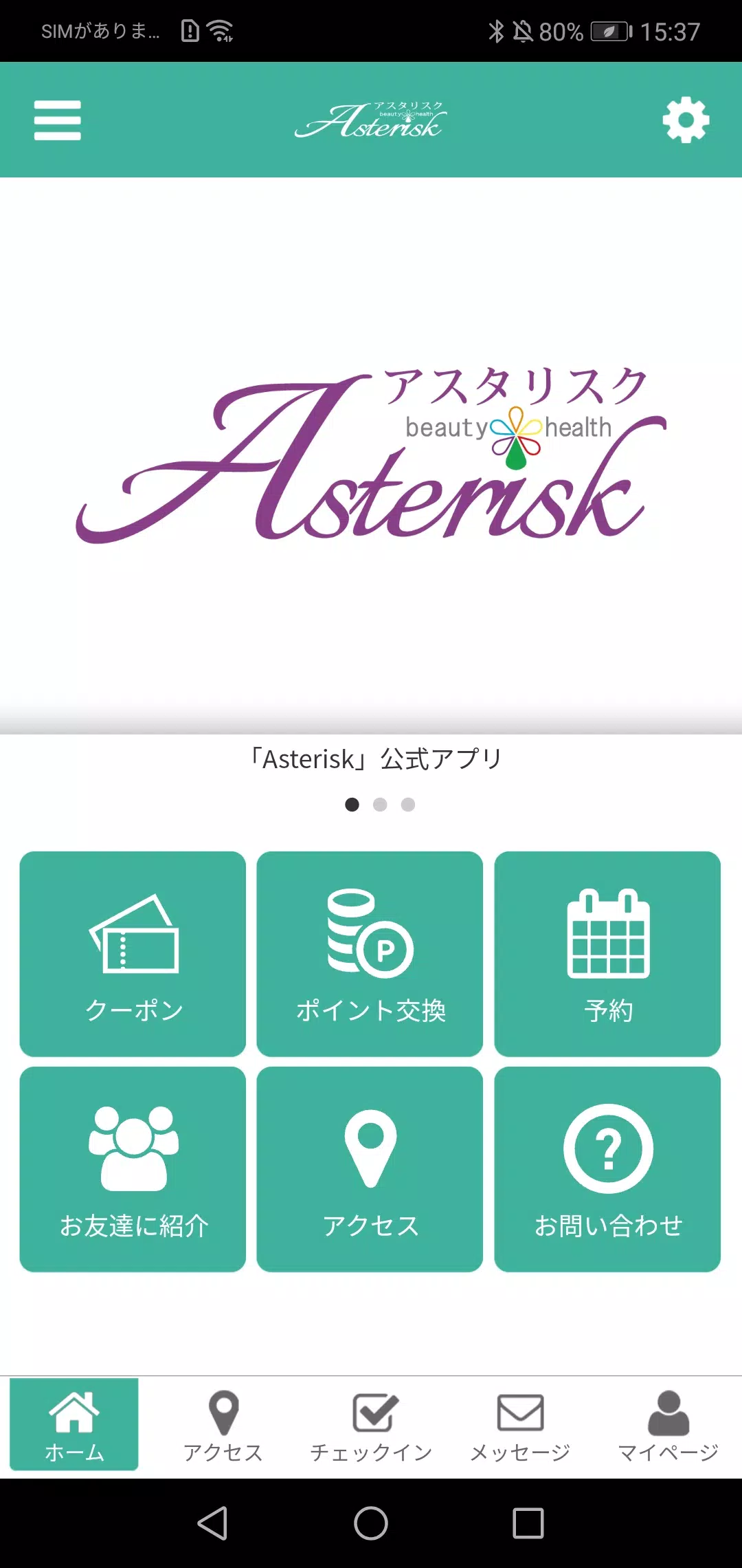 Asterisk應用截圖第0張
