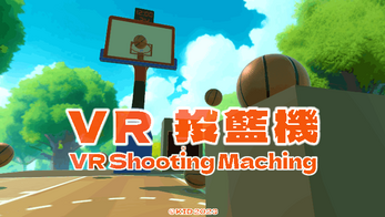 VR Shooting Machine | VR 投籃機应用截图第0张