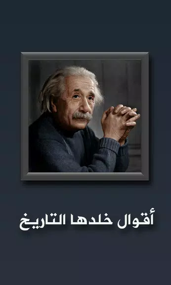 أقوال خلدها التاريخ Скриншот 0