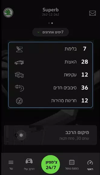 Skoda ישראל Capture d'écran 3