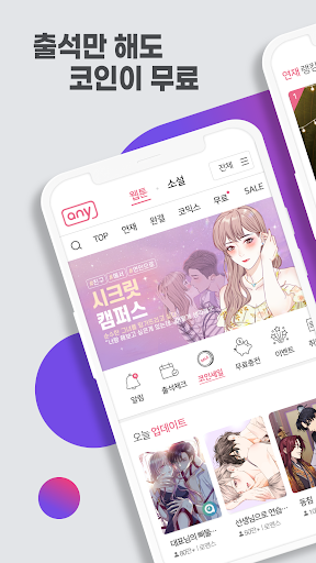 애니툰 - 웹툰/소설 감상 Screenshot 0