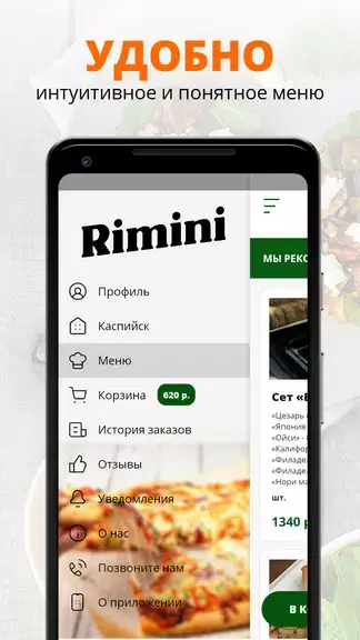 Rimini | Россия应用截图第2张