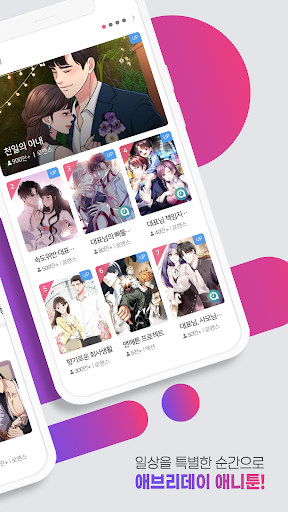 애니툰 - 웹툰/소설 감상 Screenshot 1
