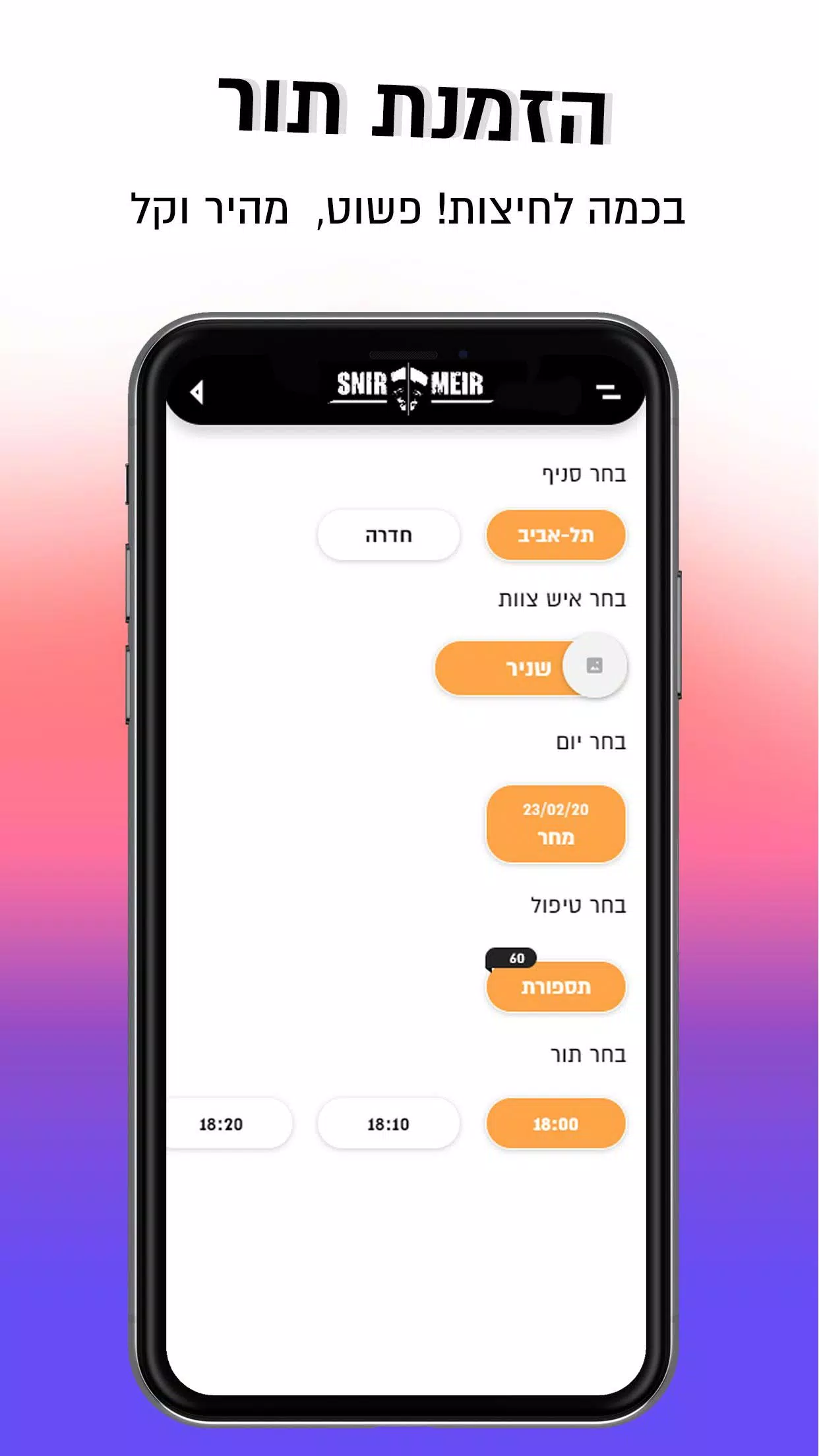 SnirMeir應用截圖第3張