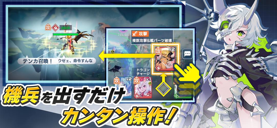 機兵とドラゴン應用截圖第2張