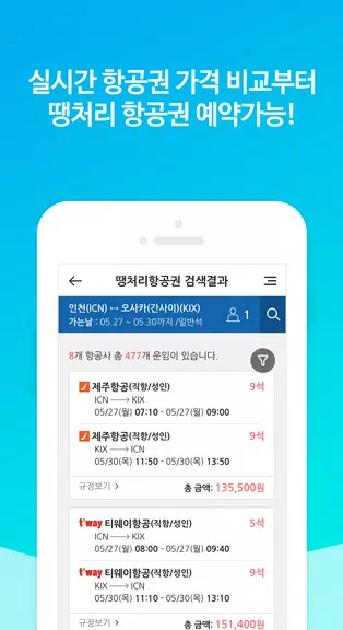 땡처리닷컴 - 땡처리항공, 제주도항공권/제주렌터카 예약 Скриншот 1