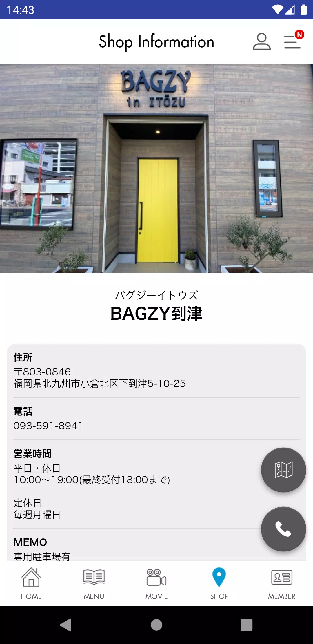 BAGZY到津　公式アプリ स्क्रीनशॉट 3