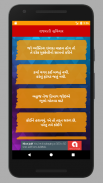 gujarati suvichar (ગુજરાતી સુવ Captura de pantalla 1