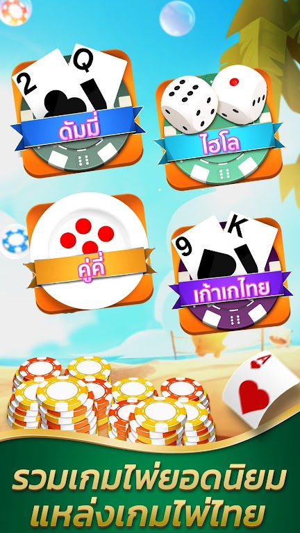 SiamPlay -  ดัมมี่ เก้าเก ไฮโล應用截圖第0張