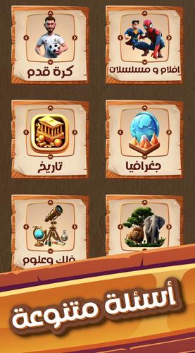 العباقرة 스크린샷 3