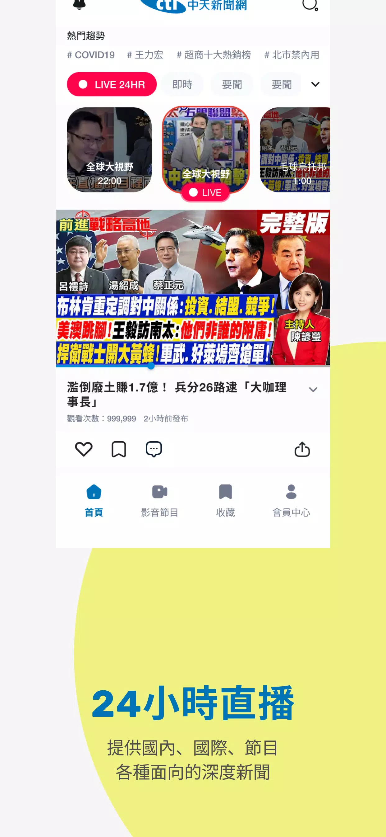 中天新聞網应用截图第3张