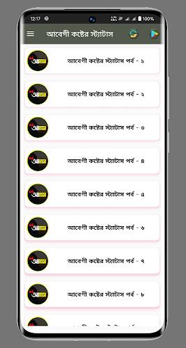 আবেগী কষ্টের স্ট্যাটাস Captura de pantalla 0