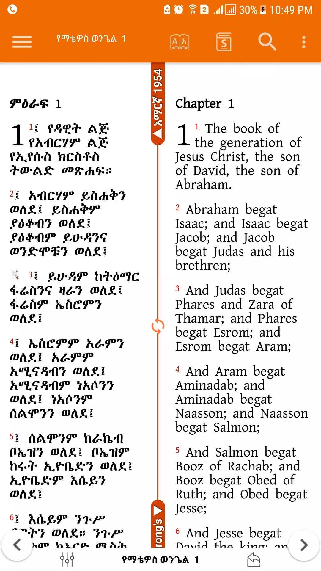 Amharic  Bible - መጽሐፍ ቅዱስ स्क्रीनशॉट 3