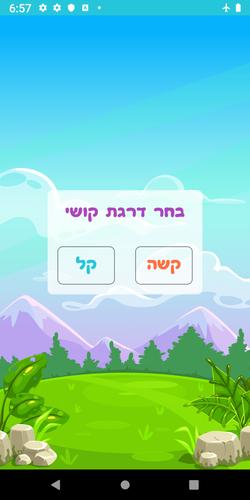 שלום כיתה א׳ Captura de pantalla 1