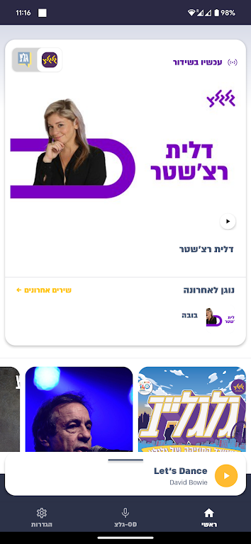 גלצ - גלגלצ Screenshot 0