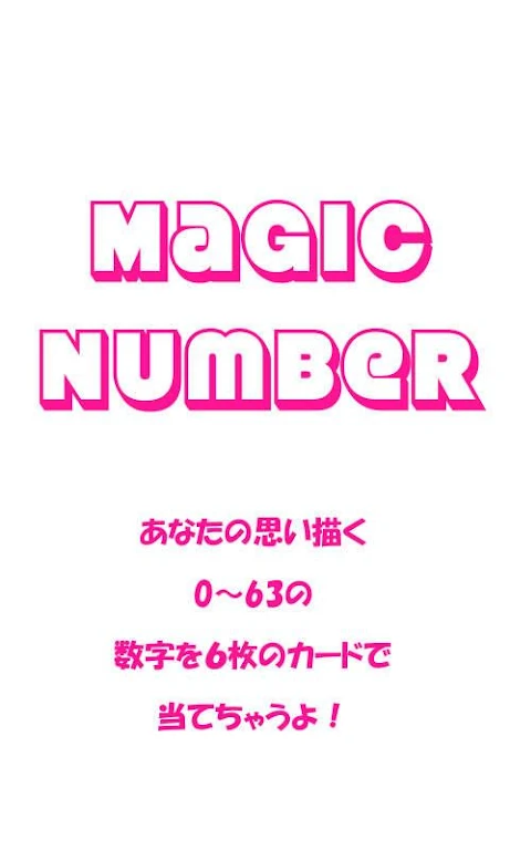 MagicNumber स्क्रीनशॉट 0