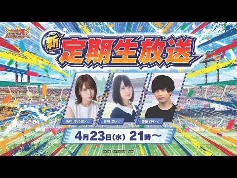 Captain Tsubasa: Dream Team Championship 2025