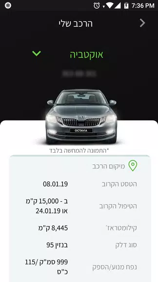 Skoda ישראל應用截圖第1張