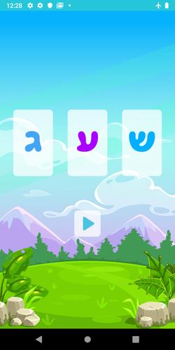 שלום כיתה א׳ Captura de pantalla 3