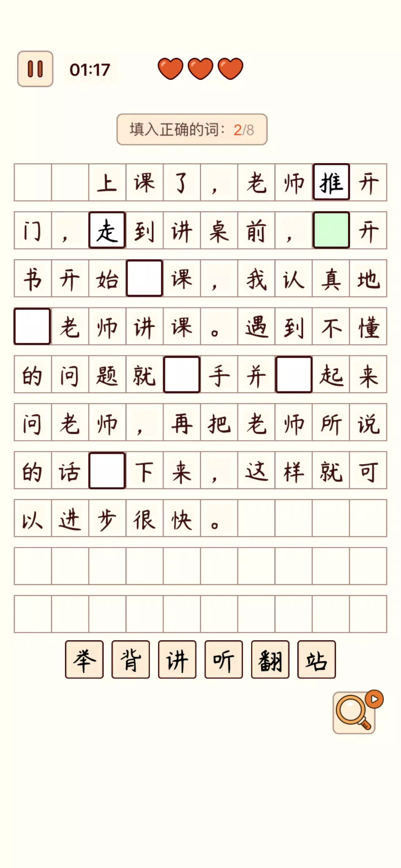 Spot the Hanzi - 汉字找茬王 Captura de tela 2