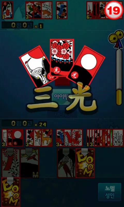 신들린맞고 Capture d'écran 3
