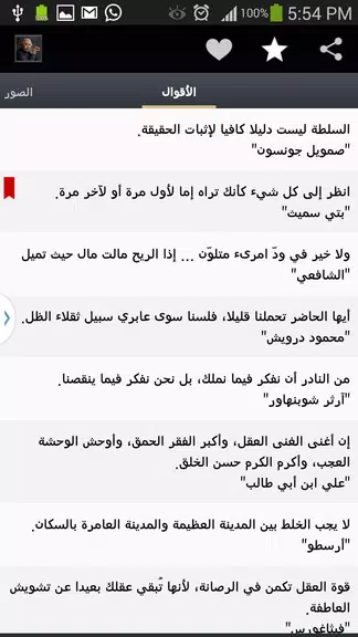 أقوال خلدها التاريخ Скриншот 3