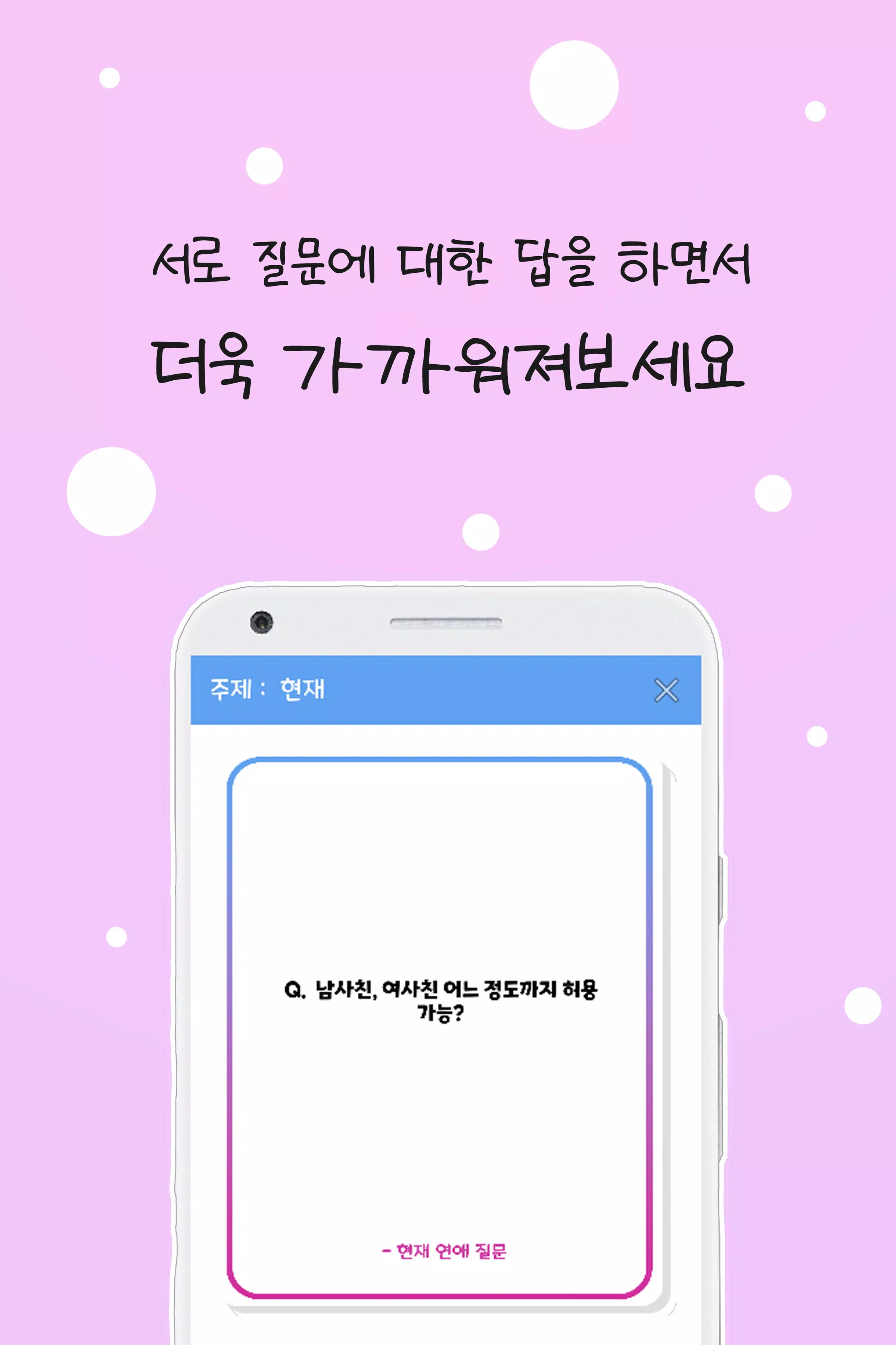커플 질문 : ﻿연인을 위한 밸런스게임, 질문 카드 Captura de tela 1